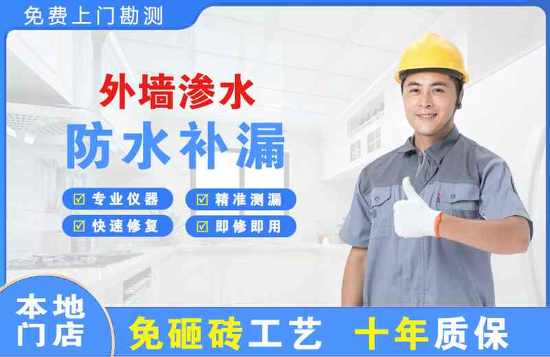 登封外墙渗水维修