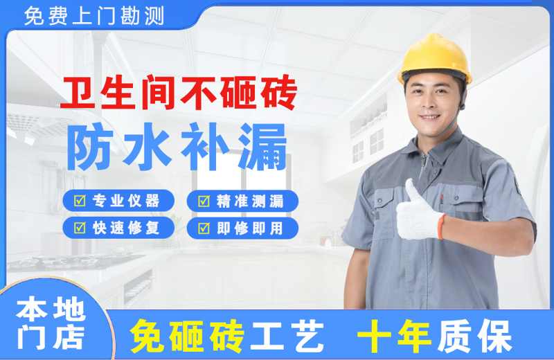 登封卫生间不砸砖修补漏水